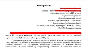 Характеристика учениці 3 класу з особливими освітніми потребами