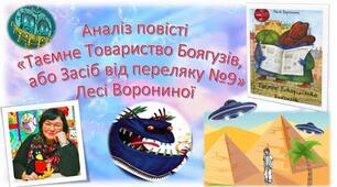 "Таємне товариство боягузів": незакінчене речення