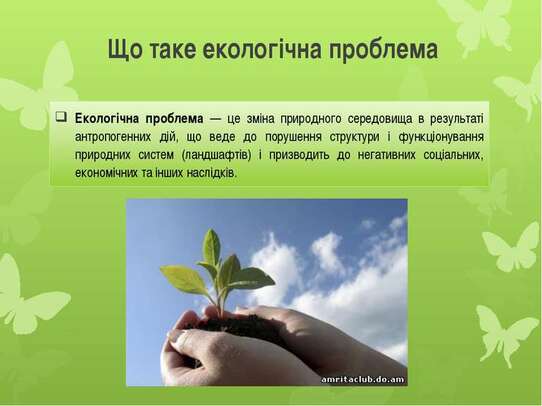 Екологічна проблема людства" - презентація з екології