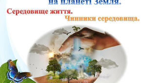   Підсумковий  тест "Планета Земля як середовище життя",  5 клас 