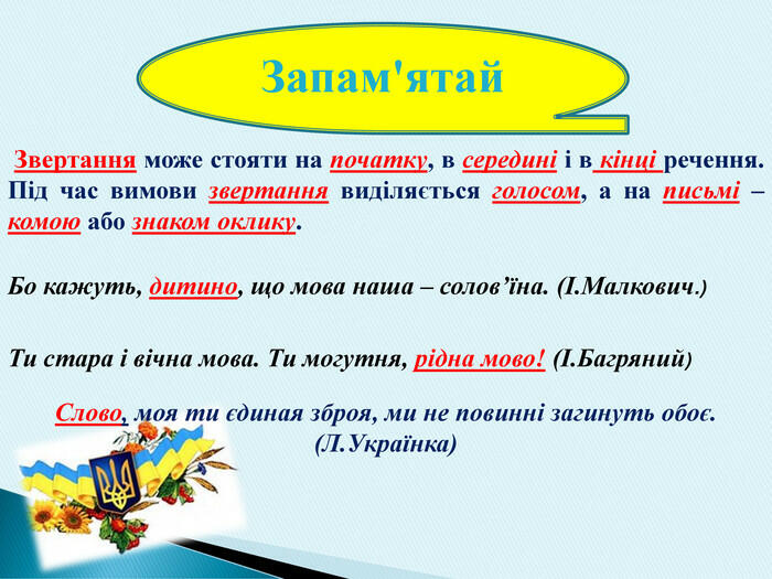 Презентація з української мови "Речення"