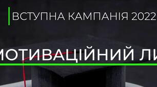 Як написати мотиваційний лист (презентація)?