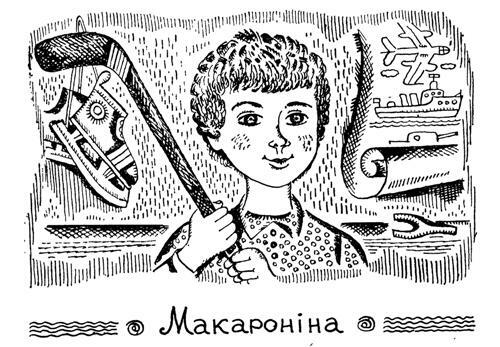 Всеволод Нестайко. Дилогія П’ятірка з хвостиком. Одиниця з обманом. Повість в оповіданнях про 4-Б клас. Малюнки Вадима Ігнатова. Читати та завантажити. 