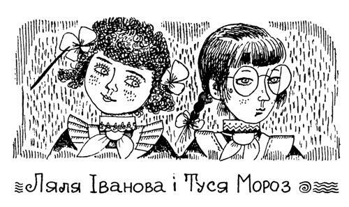 Всеволод Нестайко. Дилогія П’ятірка з хвостиком. Одиниця з обманом. Повість в оповіданнях про 4-Б клас. Малюнки Вадима Ігнатова. Читати та завантажити. 
