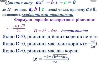 18 травня. Алгебра. Повторення. Квадратні рівняння. – КЗО НВК 66