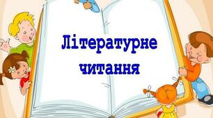 На друзів зла тримати не можна! Н.Деменкова "ДРУЖОК І ОБРАЗА"