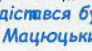  Кому дістався бублик. С. Мацюцький.