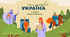 Книга- мандрівка.Україна .