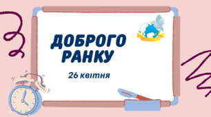 1-А Навчальні завдання на 26 квітня