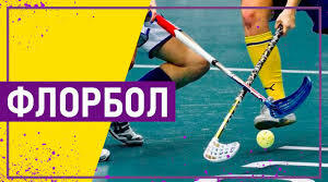 Флорбол