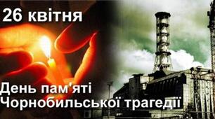 Виховна година  до 36 річниці аварії на Чорнобильській АЕС на тему "Чорнобиль - незагоєна рана України"