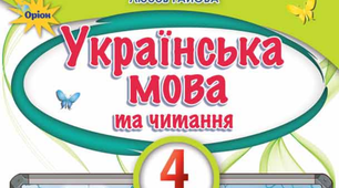Розвиток мовлення   Написання переказу тексту  за самостійно складеним планом. Пишу переказ тексту «Миколка, Вітя і цуцик»