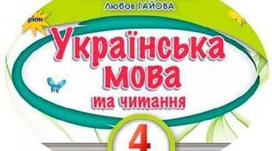 Презентація до уроку української мови "Складаю план тексту"