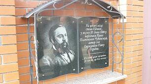 Павло Платонович Чубинський – відомий вчений-етнограф, поет і журналіст, юрист, активний діяч українського національного руху