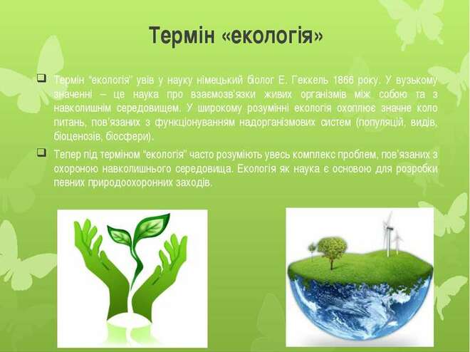 Екологічна проблема людства" - презентація з екології