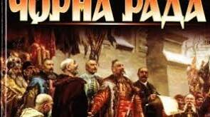 Пантелеймон Куліш "Чорна рада". Загальнольнолюдські риси ініціативності, працьовитості, лицарства, благородства