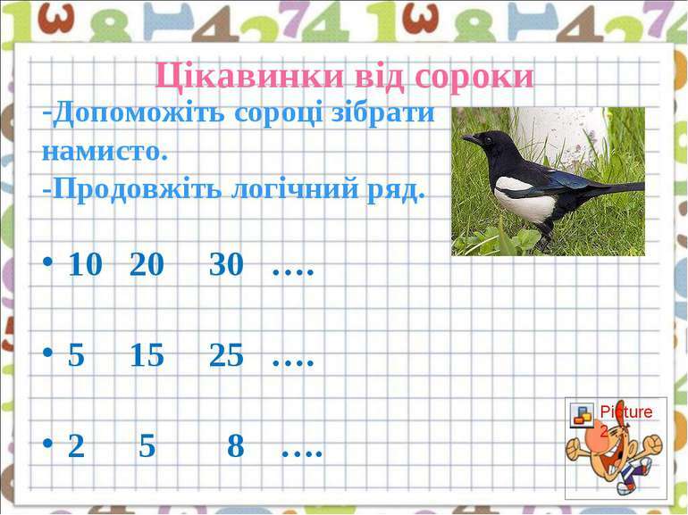 Нестандартний урок –сюрприз з математики у 2 класі - презентація з  математики