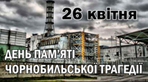 Година спілкування "Нехай у серці не згасає пам'ять..." (26.04.2022)