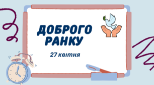 1-А Навчальні завдання на 27 квітня