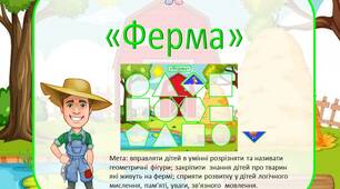 Дидактична гра сортер для дошкільників "Ферма"