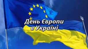 Веб-квест до Дня Європи по темі "Європейський калейдоскоп"