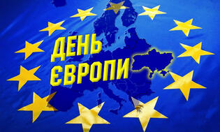 Євросоюз сьогодні відзначає День Європи, в Україні приєднаються 15 травня | БукІнфо