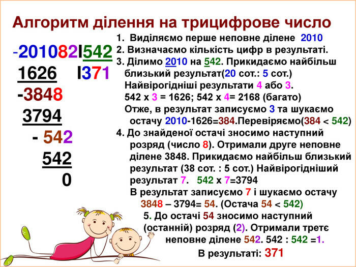 Письмове ділення на трицифрове число".