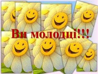 Тест 1. Знаходження числа за його відсотками