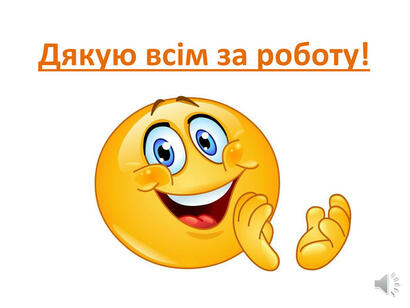 Презентація, текст - розповідь "Як ми валізу збирали", аудіювання
