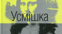 Р. Д. Бредбері «Усмішка». Гра «Так чи ні»