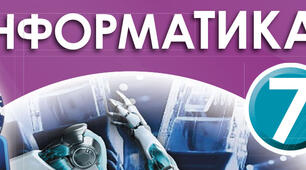 Створення лінійних алгоритмів Pyhton 7 клас