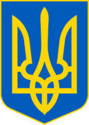 Герб Украины — Википедия
