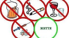 Вплив поганих звичок на організм людини