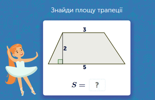 Площа трапеції - формули як знайти площу трапеції