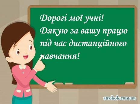Блог вчителя початкових класів Антошевської Інни Володимирівни: травня 2020