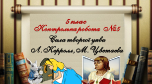 Контрольна робота. Сила творчої уяви.