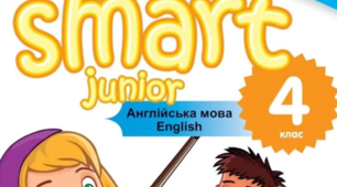 Smart Junior 4. Unit 6. That`s Amazing!
