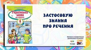 "Речення"