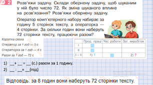 Розв'язуємо задачі на спільну роботу. 3 клас. Скворцова. Презентація.