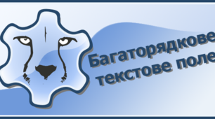 Елемент керування Багаторядкове текстове поле