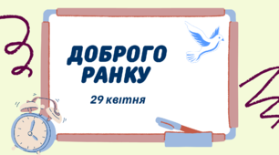 1-А Навчальні завдання на 29 квітня