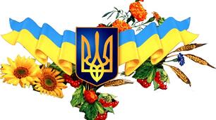 Основні символи держави Україна. Народні символи України, за підручником Ірини Жаркової