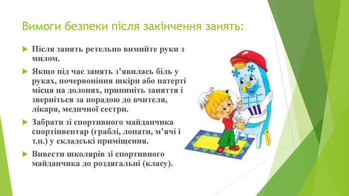 Презентація "Правила техніки безпеки під час занять легкою атлетикою"