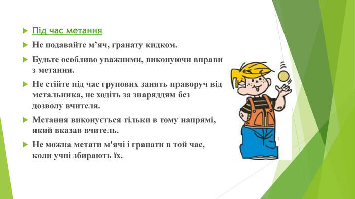 Презентація "Правила техніки безпеки під час занять легкою атлетикою"