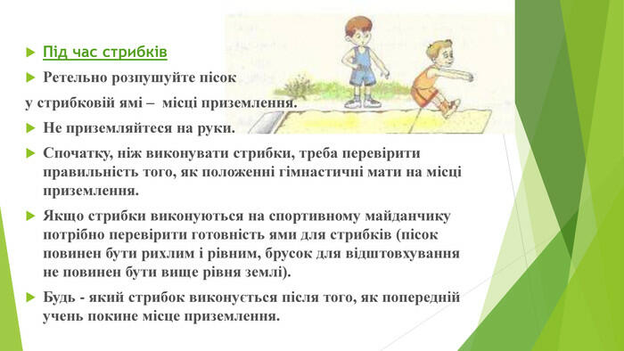 Презентація "Правила техніки безпеки під час занять легкою атлетикою"