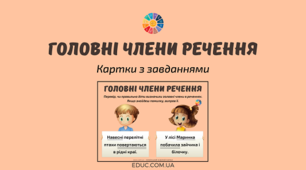 Граматична основа (бліц - контроль№1)