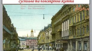 Презентація "Освіта, наука, вплив процесів модернізації на суспільне та повсякденне життя"