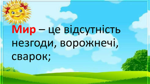Презентація до виховної години "Прагнемо миру"