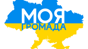 Діагностувальна робота з ЯДС "Моя шкільна та місцева громади"