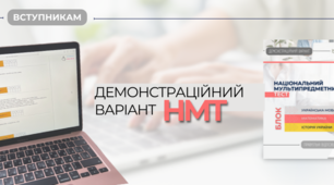  НМТ (Українська мова) торішнє